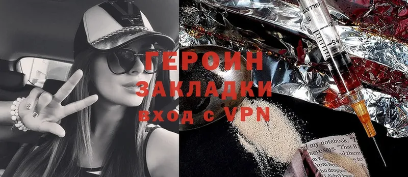 ГЕРОИН Heroin  Севск 